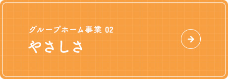 やさしさ