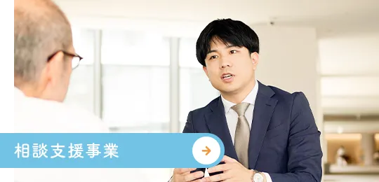 相談支援事業