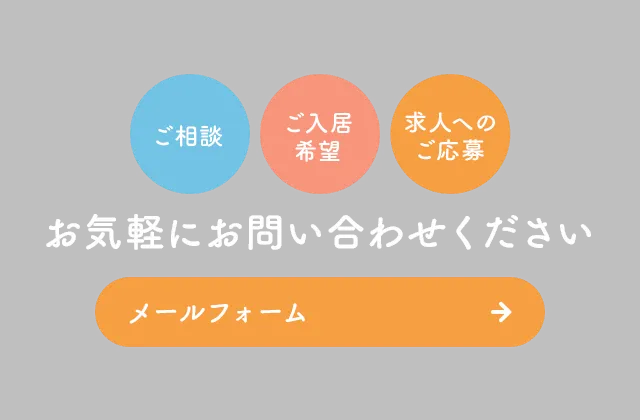 メールフォーム